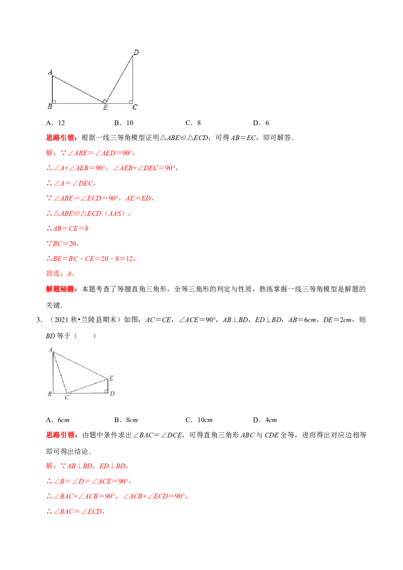 第06讲全等三角形的基本类型（解析版）-2022-2023学年八年级数学上册常考点（数学思想+解题技巧+专项突破+精准提升）_初中数学人教版_8上-初中数学人教版_旧版_07专项讲练