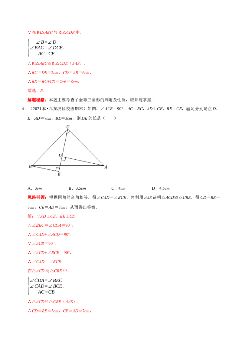 第06讲全等三角形的基本类型（解析版）-2022-2023学年八年级数学上册常考点（数学思想+解题技巧+专项突破+精准提升）_初中数学人教版_8上-初中数学人教版_旧版_07专项讲练