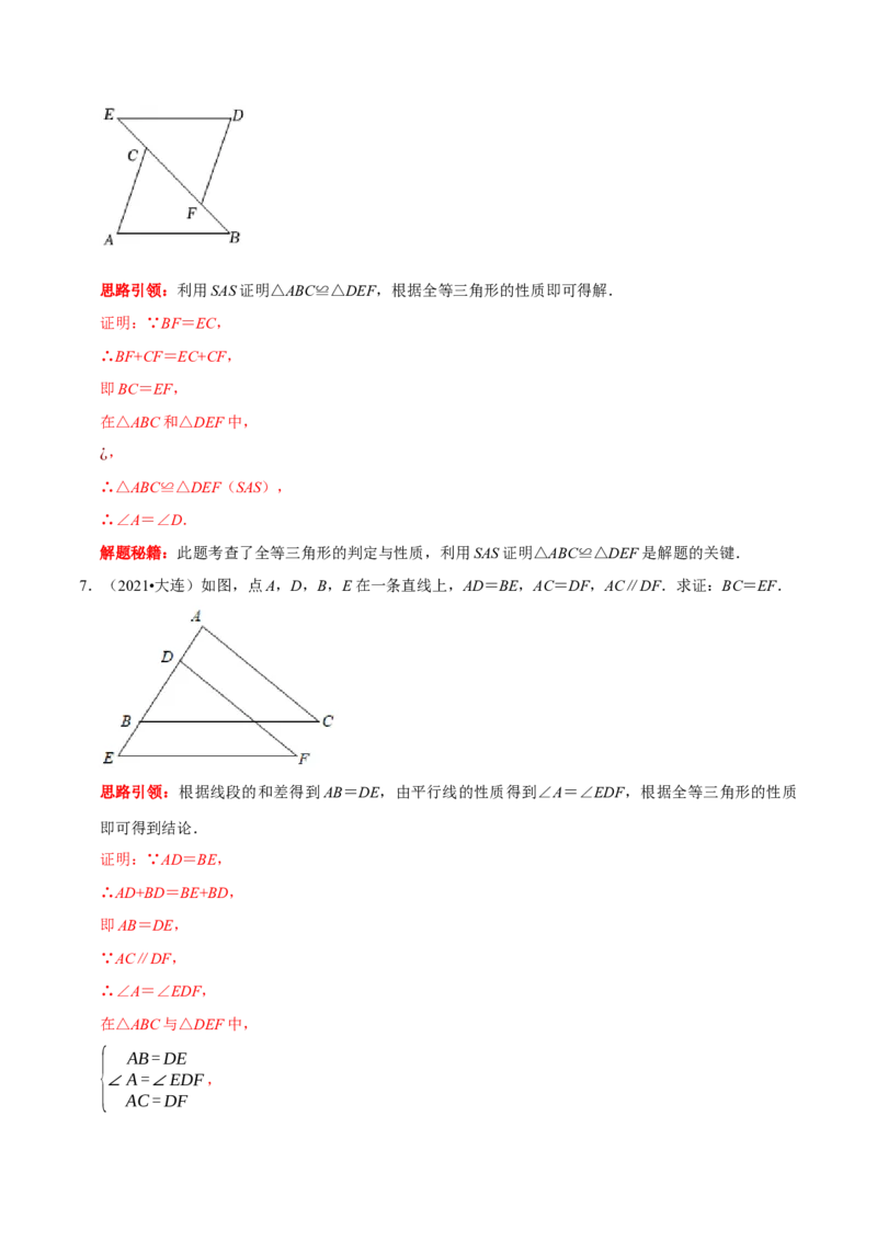 第06讲全等三角形的基本类型（解析版）-2022-2023学年八年级数学上册常考点（数学思想+解题技巧+专项突破+精准提升）_初中数学人教版_8上-初中数学人教版_旧版_07专项讲练