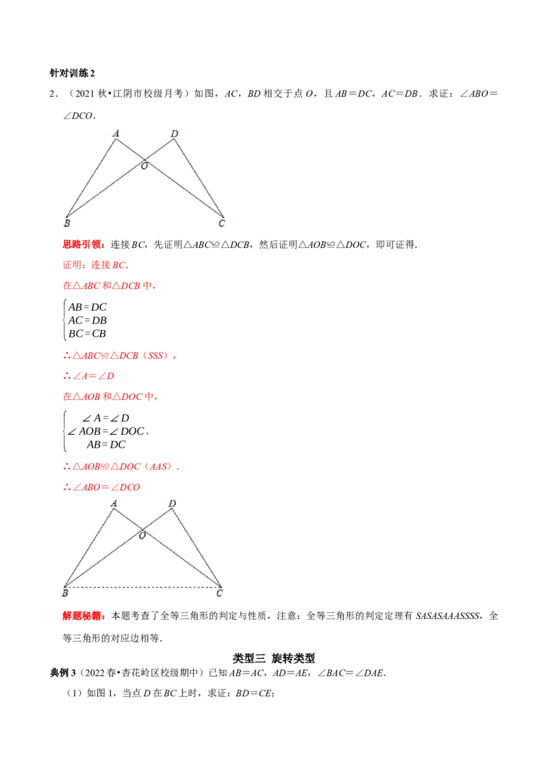第06讲全等三角形的基本类型（解析版）-2022-2023学年八年级数学上册常考点（数学思想+解题技巧+专项突破+精准提升）_初中数学人教版_8上-初中数学人教版_旧版_07专项讲练