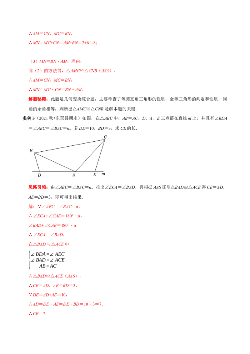 第06讲全等三角形的基本类型（解析版）-2022-2023学年八年级数学上册常考点（数学思想+解题技巧+专项突破+精准提升）_初中数学人教版_8上-初中数学人教版_旧版_07专项讲练