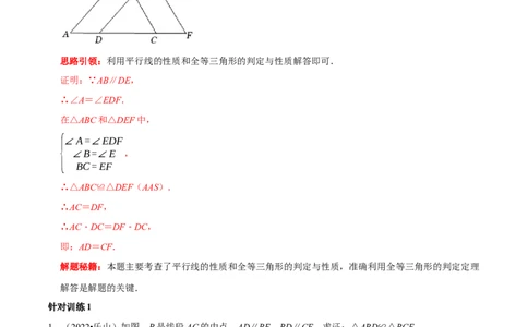 第06讲全等三角形的基本类型（解析版）-2022-2023学年八年级数学上册常考点（数学思想+解题技巧+专项突破+精准提升）_初中数学人教版_8上-初中数学人教版_旧版_07专项讲练