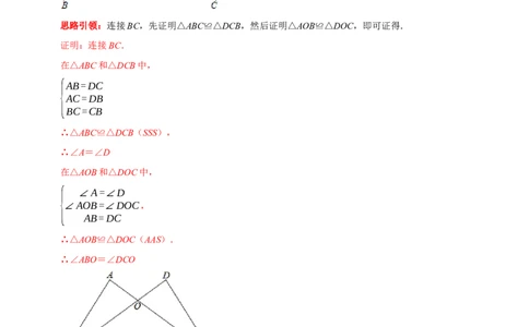 第06讲全等三角形的基本类型（解析版）-2022-2023学年八年级数学上册常考点（数学思想+解题技巧+专项突破+精准提升）_初中数学人教版_8上-初中数学人教版_旧版_07专项讲练