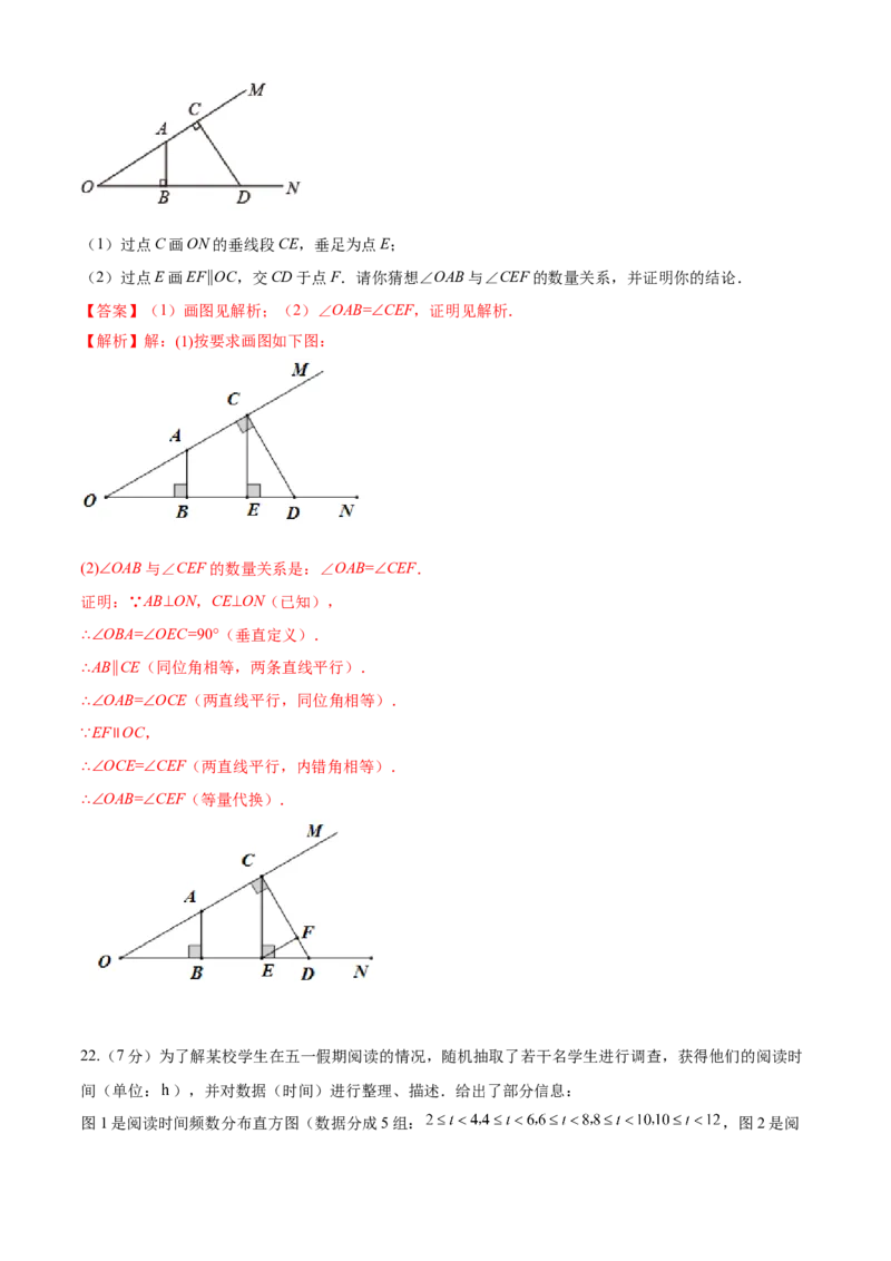 期末检测卷（培优卷）（七年级）（解析版）_new_初中数学人教版_7下-初中数学人教版_7下-初中数学人教版（旧版）赠送_06习题试卷_4期末试卷