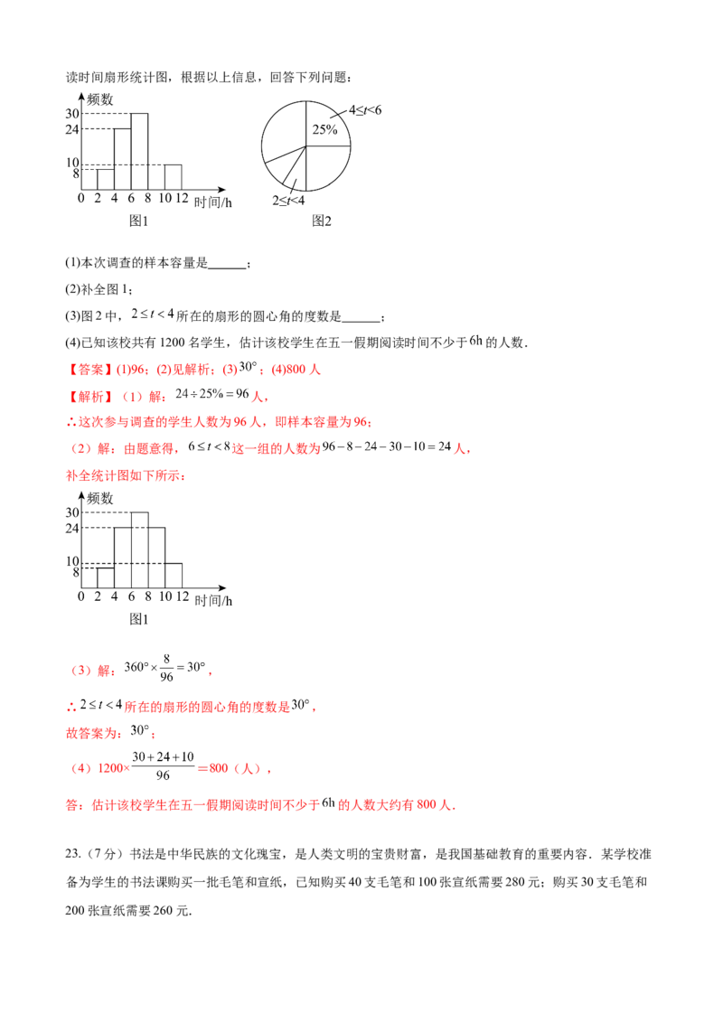 期末检测卷（培优卷）（七年级）（解析版）_new_初中数学人教版_7下-初中数学人教版_7下-初中数学人教版（旧版）赠送_06习题试卷_4期末试卷