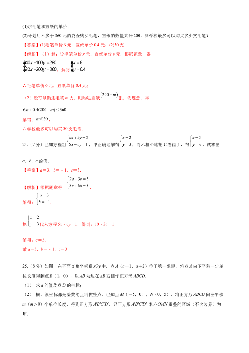 期末检测卷（培优卷）（七年级）（解析版）_new_初中数学人教版_7下-初中数学人教版_7下-初中数学人教版（旧版）赠送_06习题试卷_4期末试卷