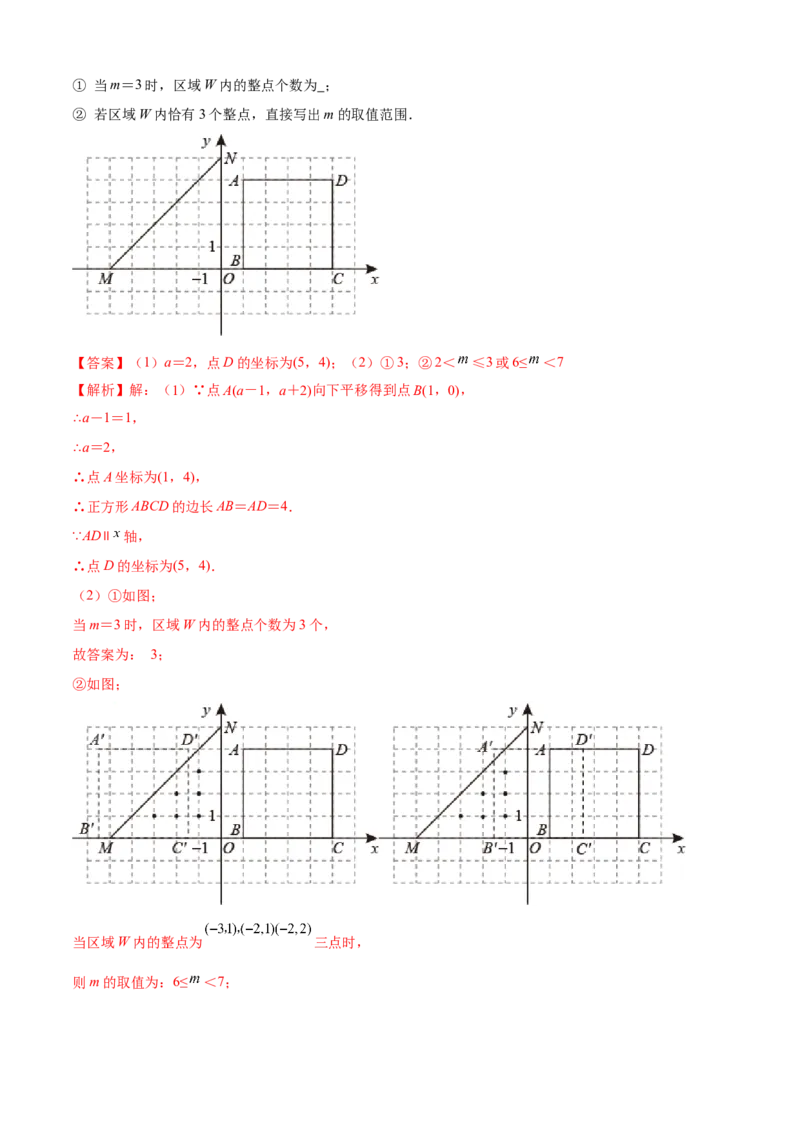 期末检测卷（培优卷）（七年级）（解析版）_new_初中数学人教版_7下-初中数学人教版_7下-初中数学人教版（旧版）赠送_06习题试卷_4期末试卷