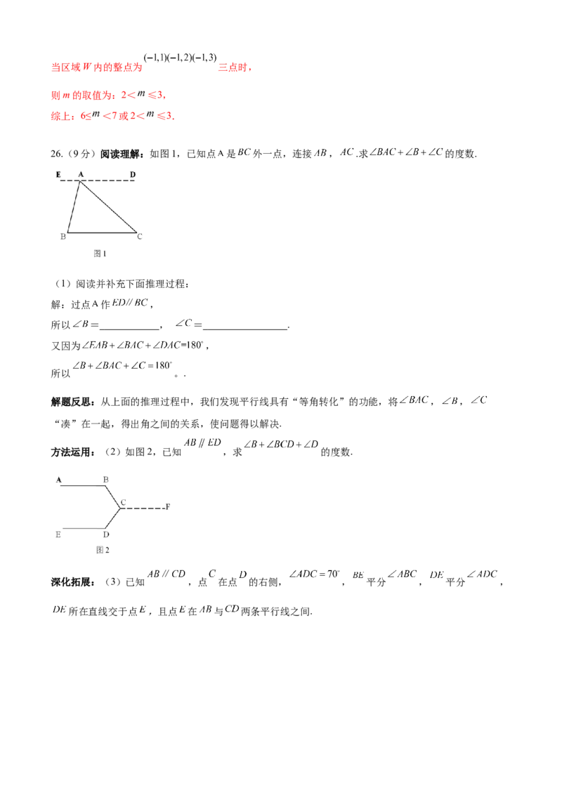 期末检测卷（培优卷）（七年级）（解析版）_new_初中数学人教版_7下-初中数学人教版_7下-初中数学人教版（旧版）赠送_06习题试卷_4期末试卷