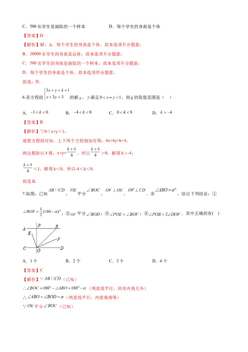 期末检测卷（培优卷）（七年级）（解析版）_new_初中数学人教版_7下-初中数学人教版_7下-初中数学人教版（旧版）赠送_06习题试卷_4期末试卷