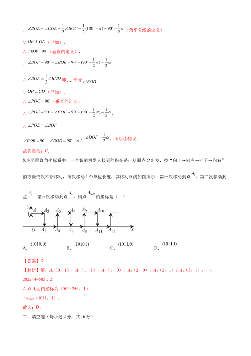 期末检测卷（培优卷）（七年级）（解析版）_new_初中数学人教版_7下-初中数学人教版_7下-初中数学人教版（旧版）赠送_06习题试卷_4期末试卷