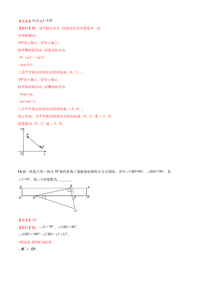 期末检测卷（培优卷）（七年级）（解析版）_new_初中数学人教版_7下-初中数学人教版_7下-初中数学人教版（旧版）赠送_06习题试卷_4期末试卷