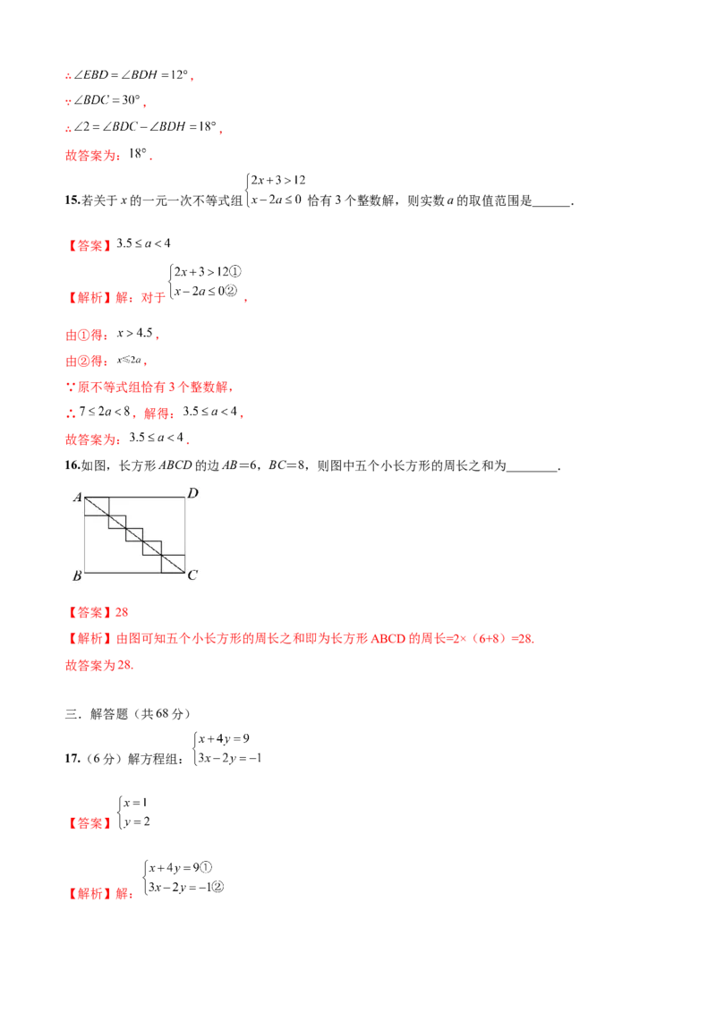 期末检测卷（培优卷）（七年级）（解析版）_new_初中数学人教版_7下-初中数学人教版_7下-初中数学人教版（旧版）赠送_06习题试卷_4期末试卷