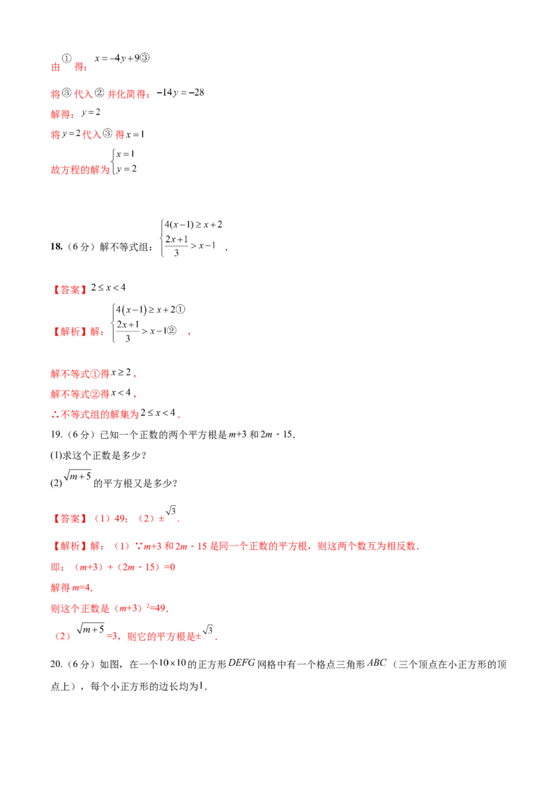 期末检测卷（培优卷）（七年级）（解析版）_new_初中数学人教版_7下-初中数学人教版_7下-初中数学人教版（旧版）赠送_06习题试卷_4期末试卷