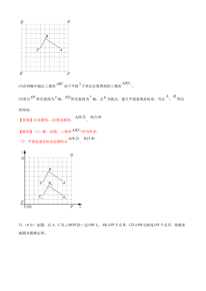 期末检测卷（培优卷）（七年级）（解析版）_new_初中数学人教版_7下-初中数学人教版_7下-初中数学人教版（旧版）赠送_06习题试卷_4期末试卷