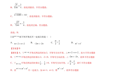 期末检测卷（培优卷）（七年级）（解析版）_new_初中数学人教版_7下-初中数学人教版_7下-初中数学人教版（旧版）赠送_06习题试卷_4期末试卷