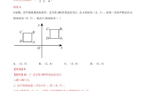 期末检测卷（培优卷）（七年级）（解析版）_new_初中数学人教版_7下-初中数学人教版_7下-初中数学人教版（旧版）赠送_06习题试卷_4期末试卷