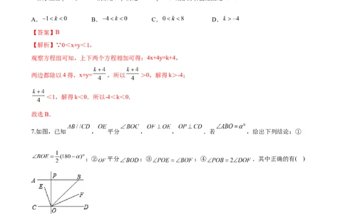 期末检测卷（培优卷）（七年级）（解析版）_new_初中数学人教版_7下-初中数学人教版_7下-初中数学人教版（旧版）赠送_06习题试卷_4期末试卷