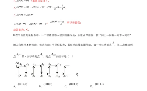 期末检测卷（培优卷）（七年级）（解析版）_new_初中数学人教版_7下-初中数学人教版_7下-初中数学人教版（旧版）赠送_06习题试卷_4期末试卷