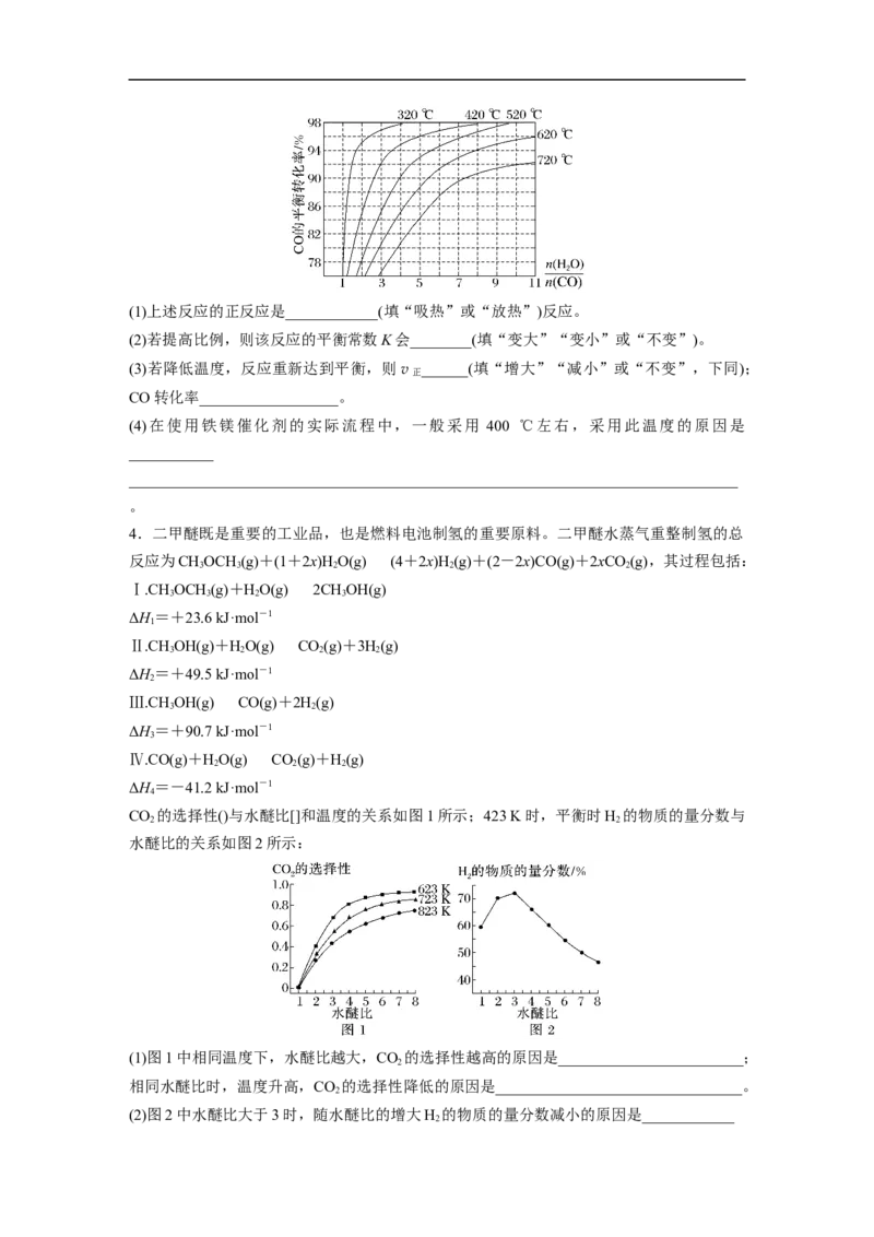 二轮专题强化练　专题12　化学反应速率与化学平衡归因分析_05高考化学_通用版（老高考）复习资料_2023年复习资料_二轮复习_2023年高考化学二轮复习讲义+课件（全国版）_学生版