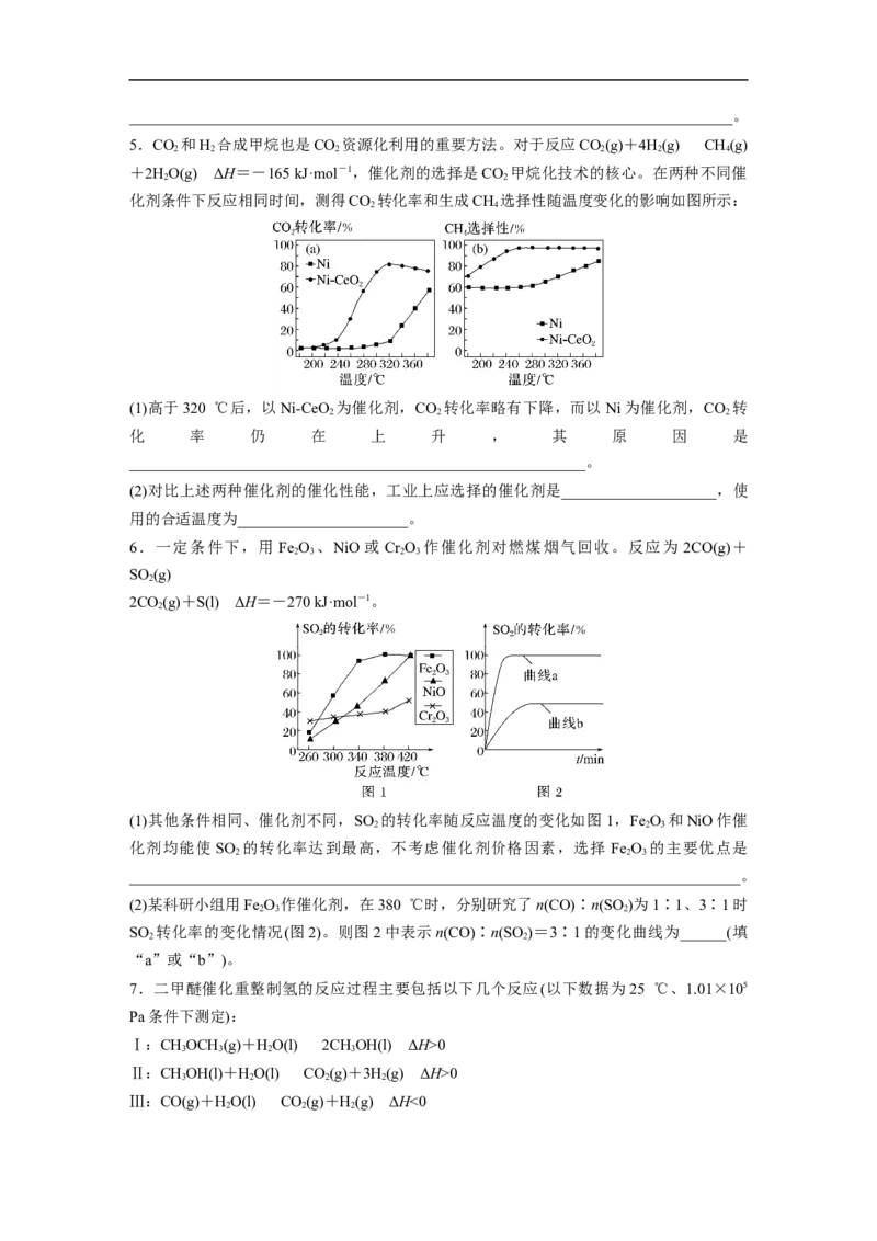 二轮专题强化练　专题12　化学反应速率与化学平衡归因分析_05高考化学_通用版（老高考）复习资料_2023年复习资料_二轮复习_2023年高考化学二轮复习讲义+课件（全国版）_学生版