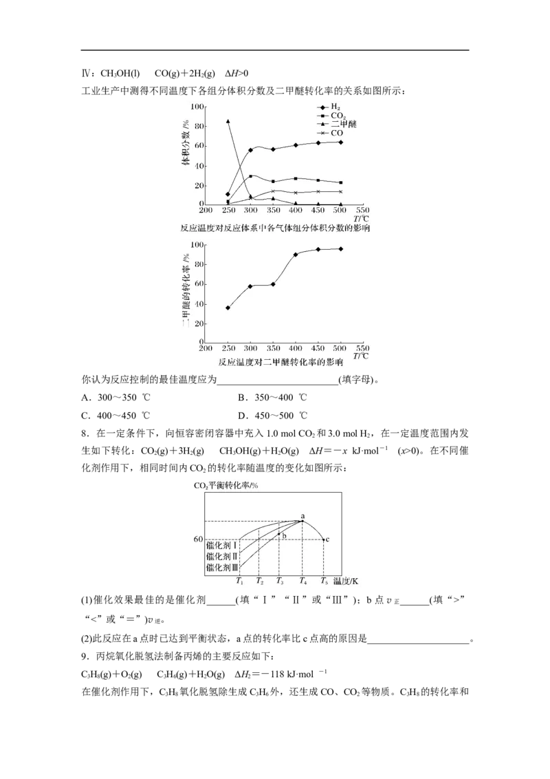 二轮专题强化练　专题12　化学反应速率与化学平衡归因分析_05高考化学_通用版（老高考）复习资料_2023年复习资料_二轮复习_2023年高考化学二轮复习讲义+课件（全国版）_学生版