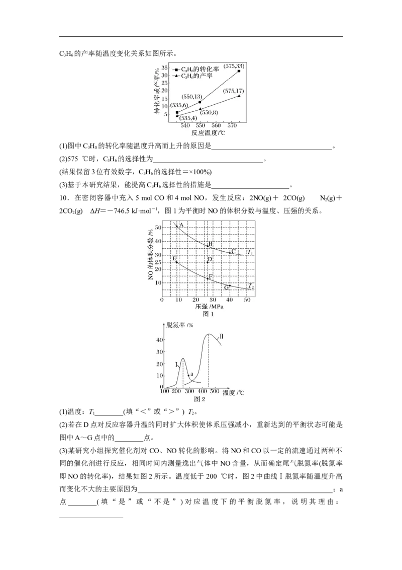 二轮专题强化练　专题12　化学反应速率与化学平衡归因分析_05高考化学_通用版（老高考）复习资料_2023年复习资料_二轮复习_2023年高考化学二轮复习讲义+课件（全国版）_学生版