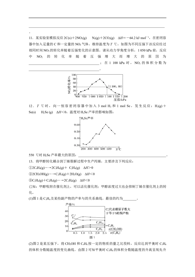 二轮专题强化练　专题12　化学反应速率与化学平衡归因分析_05高考化学_通用版（老高考）复习资料_2023年复习资料_二轮复习_2023年高考化学二轮复习讲义+课件（全国版）_学生版
