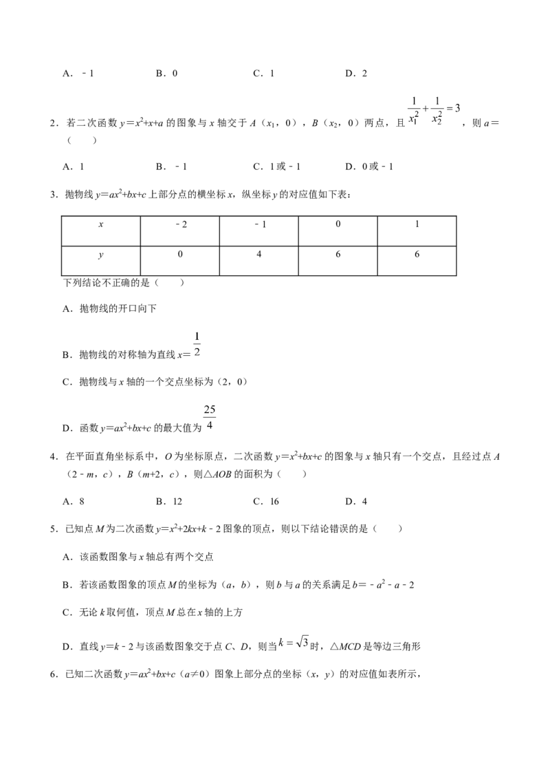 第4课时函数与方程、求函数解析式-2022-2023学年九年级数学上册同步精品课堂知识清单＋例题讲解＋课后练习（人教版）（原卷版）_初中数学人教版_9上-初中数学人教版_07专项讲练