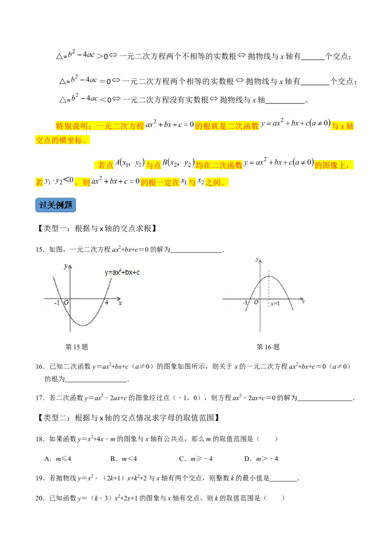 第4课时函数与方程、求函数解析式-2022-2023学年九年级数学上册同步精品课堂知识清单＋例题讲解＋课后练习（人教版）（原卷版）_初中数学人教版_9上-初中数学人教版_07专项讲练