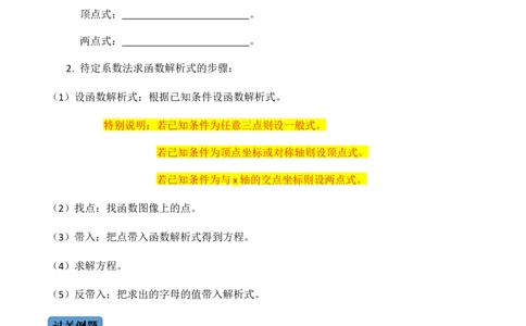 第4课时函数与方程、求函数解析式-2022-2023学年九年级数学上册同步精品课堂知识清单＋例题讲解＋课后练习（人教版）（原卷版）_初中数学人教版_9上-初中数学人教版_07专项讲练
