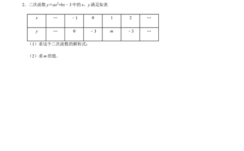 第4课时函数与方程、求函数解析式-2022-2023学年九年级数学上册同步精品课堂知识清单＋例题讲解＋课后练习（人教版）（原卷版）_初中数学人教版_9上-初中数学人教版_07专项讲练
