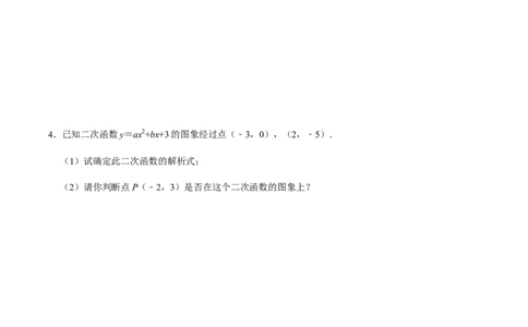 第4课时函数与方程、求函数解析式-2022-2023学年九年级数学上册同步精品课堂知识清单＋例题讲解＋课后练习（人教版）（原卷版）_初中数学人教版_9上-初中数学人教版_07专项讲练