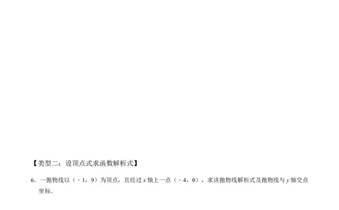 第4课时函数与方程、求函数解析式-2022-2023学年九年级数学上册同步精品课堂知识清单＋例题讲解＋课后练习（人教版）（原卷版）_初中数学人教版_9上-初中数学人教版_07专项讲练