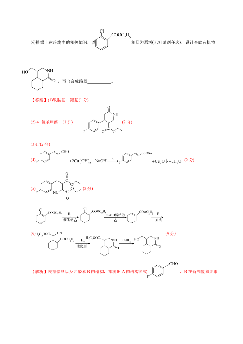 主题六有机化学（测试）（二）（解析版）_05高考化学_2025年新高考资料_二轮复习_上好课2025年高考化学二轮复习讲练测（新高考通用）3379109_主题六有机化学