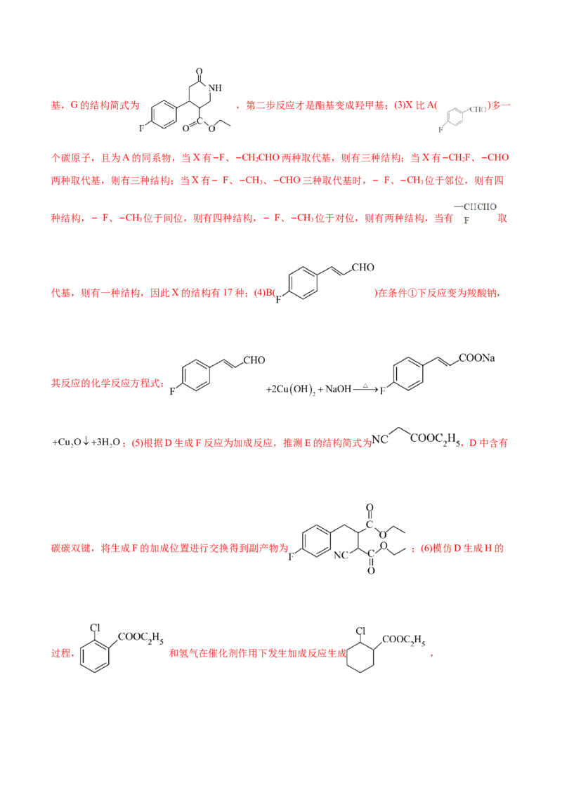 主题六有机化学（测试）（二）（解析版）_05高考化学_2025年新高考资料_二轮复习_上好课2025年高考化学二轮复习讲练测（新高考通用）3379109_主题六有机化学