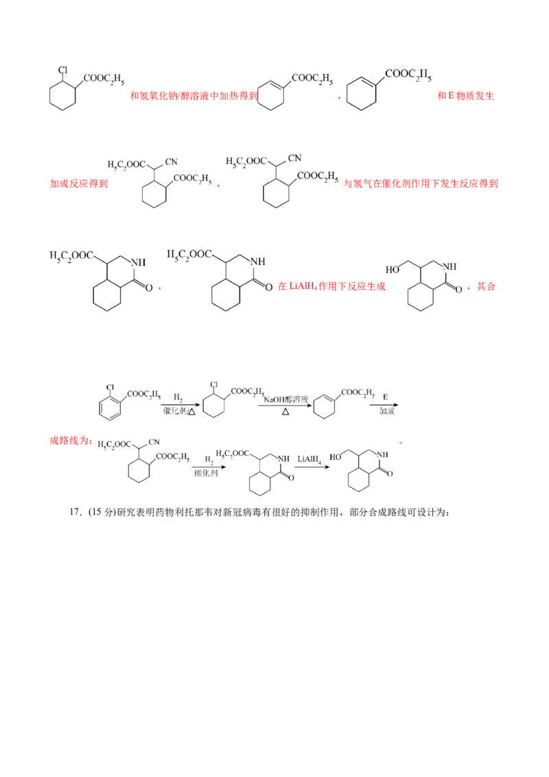 主题六有机化学（测试）（二）（解析版）_05高考化学_2025年新高考资料_二轮复习_上好课2025年高考化学二轮复习讲练测（新高考通用）3379109_主题六有机化学