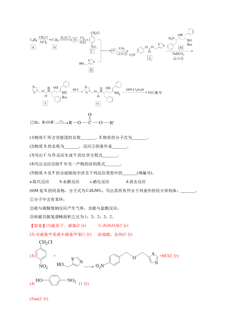 主题六有机化学（测试）（二）（解析版）_05高考化学_2025年新高考资料_二轮复习_上好课2025年高考化学二轮复习讲练测（新高考通用）3379109_主题六有机化学