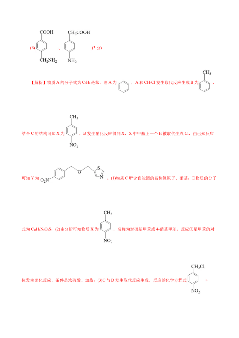 主题六有机化学（测试）（二）（解析版）_05高考化学_2025年新高考资料_二轮复习_上好课2025年高考化学二轮复习讲练测（新高考通用）3379109_主题六有机化学
