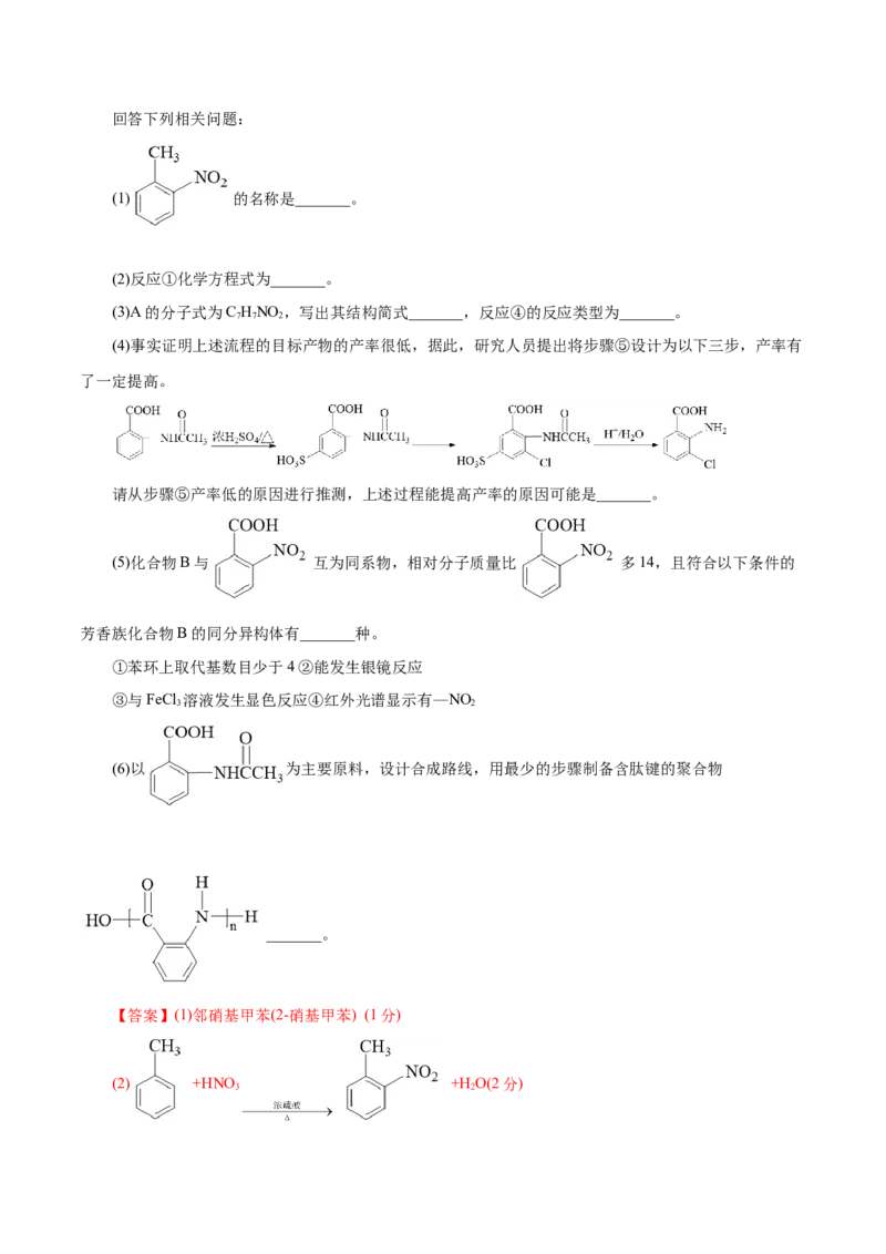 主题六有机化学（测试）（二）（解析版）_05高考化学_2025年新高考资料_二轮复习_上好课2025年高考化学二轮复习讲练测（新高考通用）3379109_主题六有机化学
