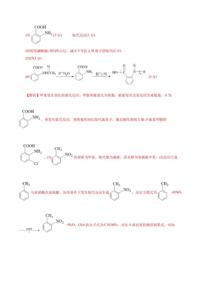 主题六有机化学（测试）（二）（解析版）_05高考化学_2025年新高考资料_二轮复习_上好课2025年高考化学二轮复习讲练测（新高考通用）3379109_主题六有机化学