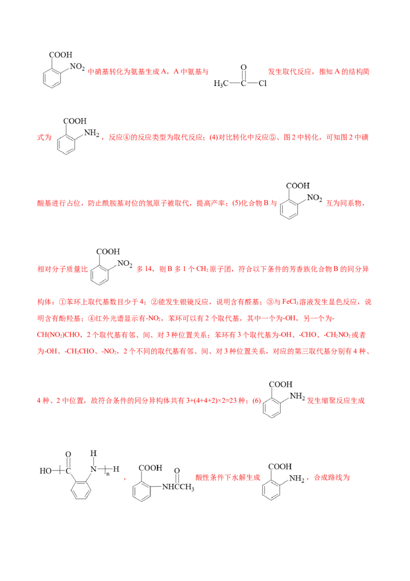 主题六有机化学（测试）（二）（解析版）_05高考化学_2025年新高考资料_二轮复习_上好课2025年高考化学二轮复习讲练测（新高考通用）3379109_主题六有机化学