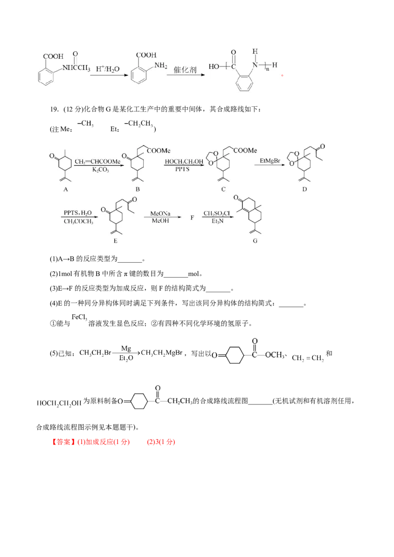 主题六有机化学（测试）（二）（解析版）_05高考化学_2025年新高考资料_二轮复习_上好课2025年高考化学二轮复习讲练测（新高考通用）3379109_主题六有机化学