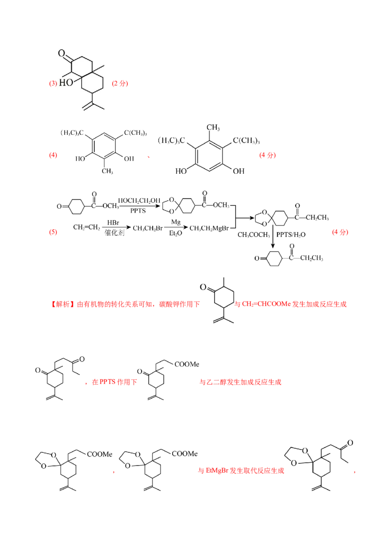 主题六有机化学（测试）（二）（解析版）_05高考化学_2025年新高考资料_二轮复习_上好课2025年高考化学二轮复习讲练测（新高考通用）3379109_主题六有机化学