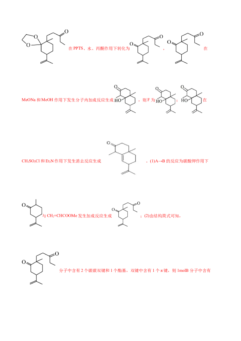 主题六有机化学（测试）（二）（解析版）_05高考化学_2025年新高考资料_二轮复习_上好课2025年高考化学二轮复习讲练测（新高考通用）3379109_主题六有机化学