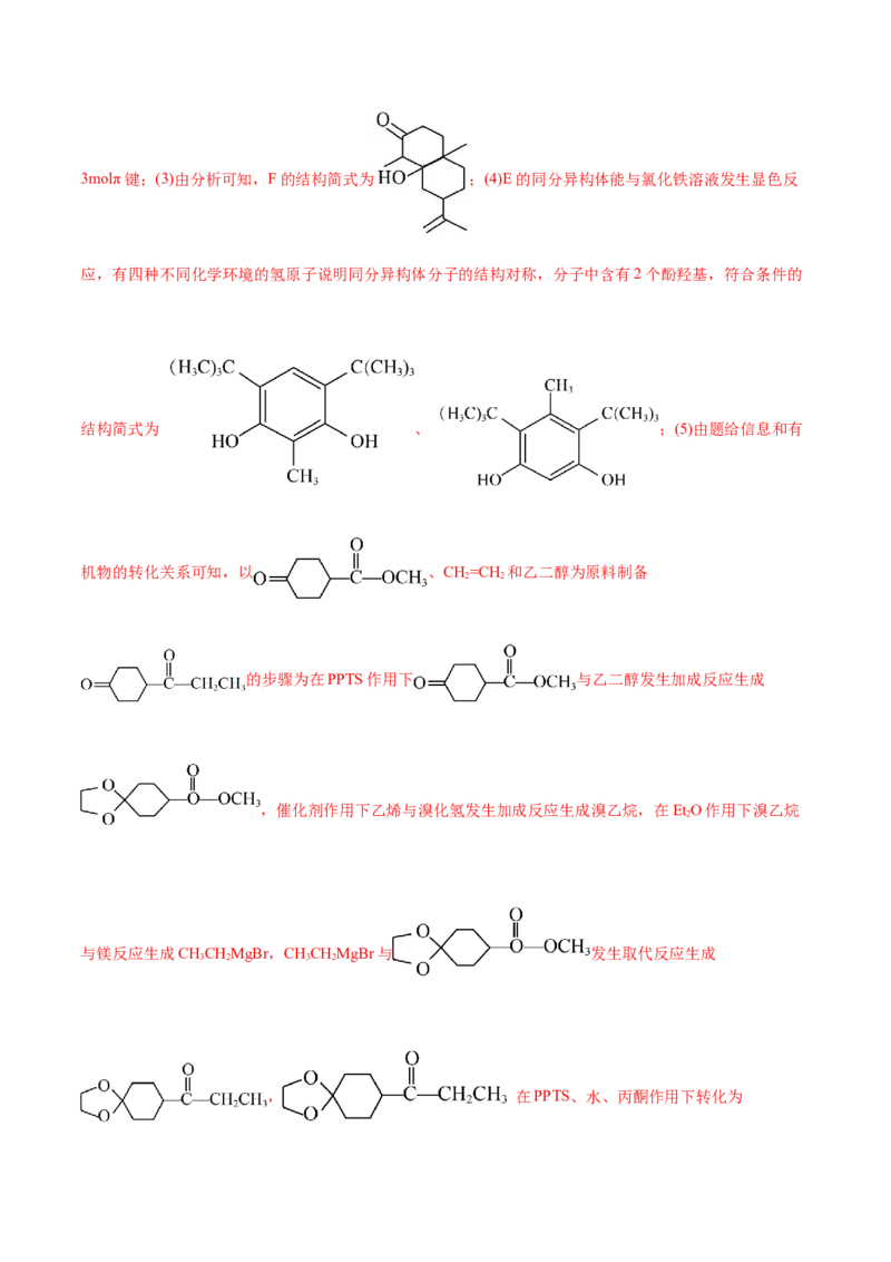 主题六有机化学（测试）（二）（解析版）_05高考化学_2025年新高考资料_二轮复习_上好课2025年高考化学二轮复习讲练测（新高考通用）3379109_主题六有机化学