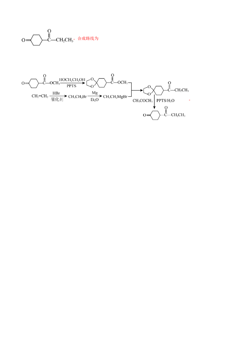 主题六有机化学（测试）（二）（解析版）_05高考化学_2025年新高考资料_二轮复习_上好课2025年高考化学二轮复习讲练测（新高考通用）3379109_主题六有机化学