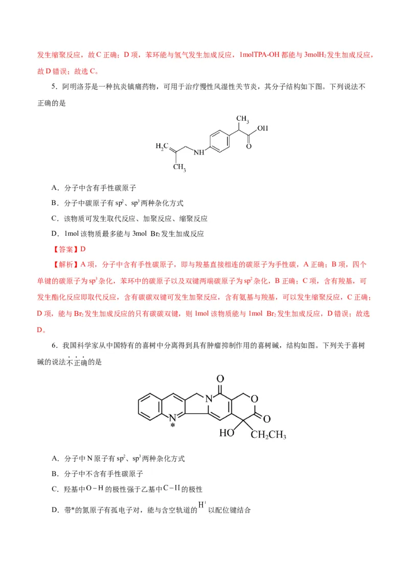 主题六有机化学（测试）（二）（解析版）_05高考化学_2025年新高考资料_二轮复习_上好课2025年高考化学二轮复习讲练测（新高考通用）3379109_主题六有机化学