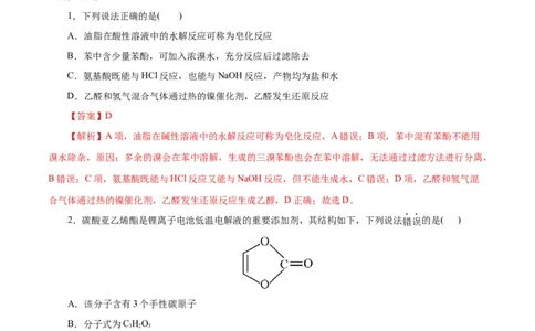 主题六有机化学（测试）（二）（解析版）_05高考化学_2025年新高考资料_二轮复习_上好课2025年高考化学二轮复习讲练测（新高考通用）3379109_主题六有机化学