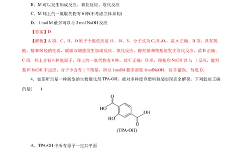 主题六有机化学（测试）（二）（解析版）_05高考化学_2025年新高考资料_二轮复习_上好课2025年高考化学二轮复习讲练测（新高考通用）3379109_主题六有机化学