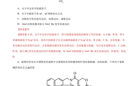 主题六有机化学（测试）（二）（解析版）_05高考化学_2025年新高考资料_二轮复习_上好课2025年高考化学二轮复习讲练测（新高考通用）3379109_主题六有机化学